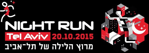 20.10.2015 Night Run Tel Aviv 2015