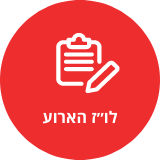 לוז אירוע