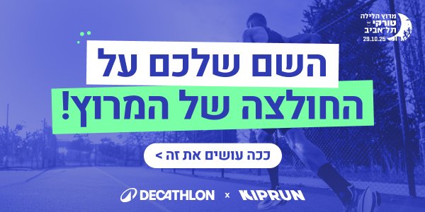 דקטלון פעילות