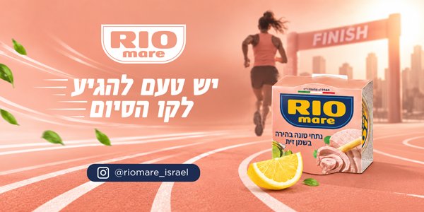 טונה ריו