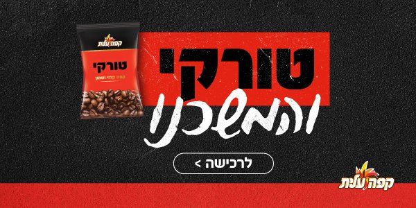 טורקי