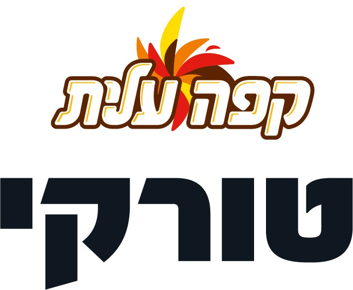 קפה עלית - טורקי