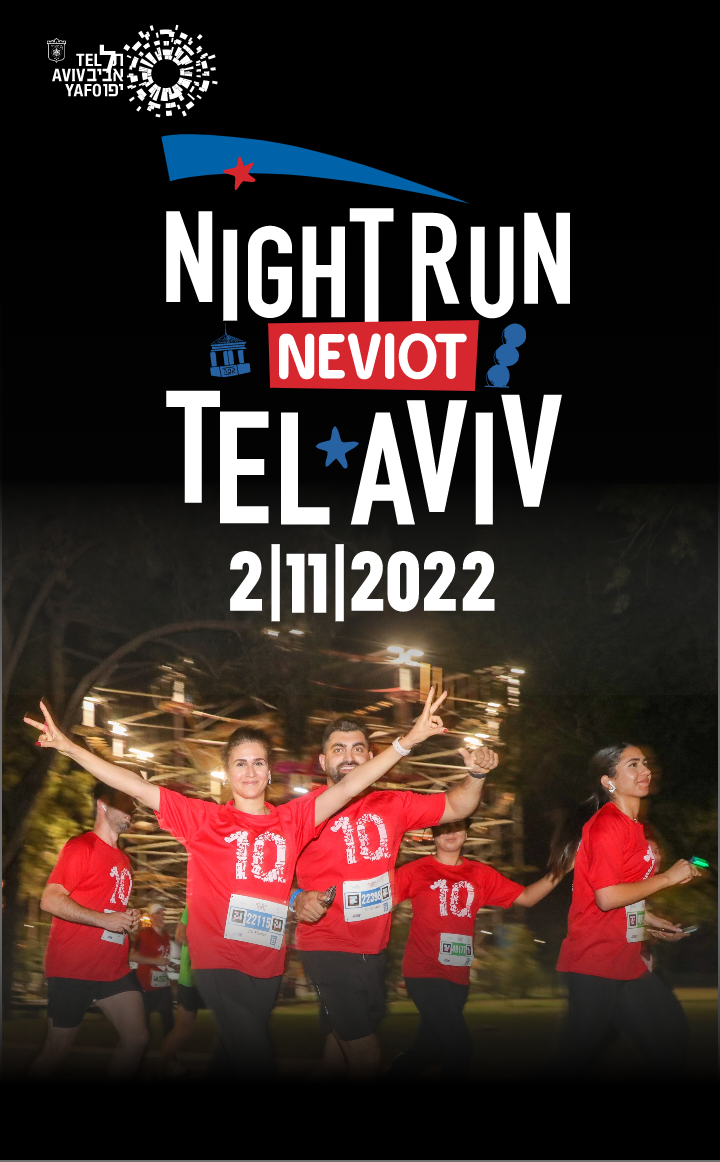 מרוץ הלילה של תל אביב