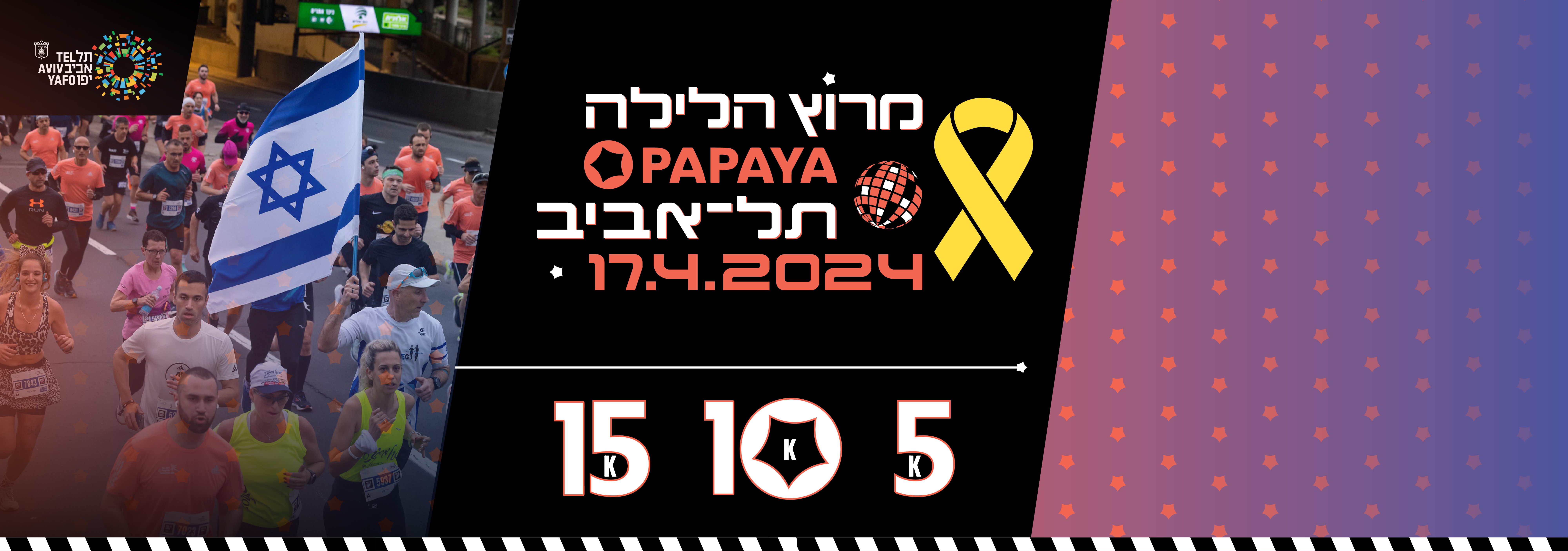 מרוץ הלילה של תל אביב