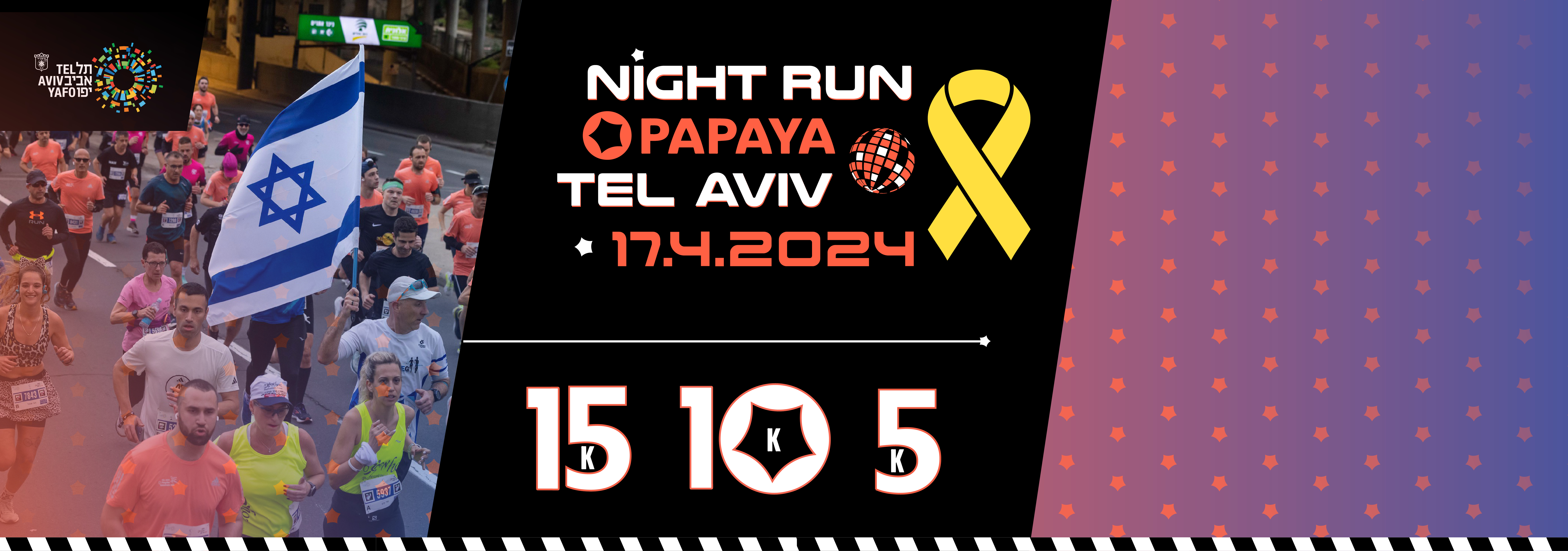 מרוץ הלילה של תל אביב