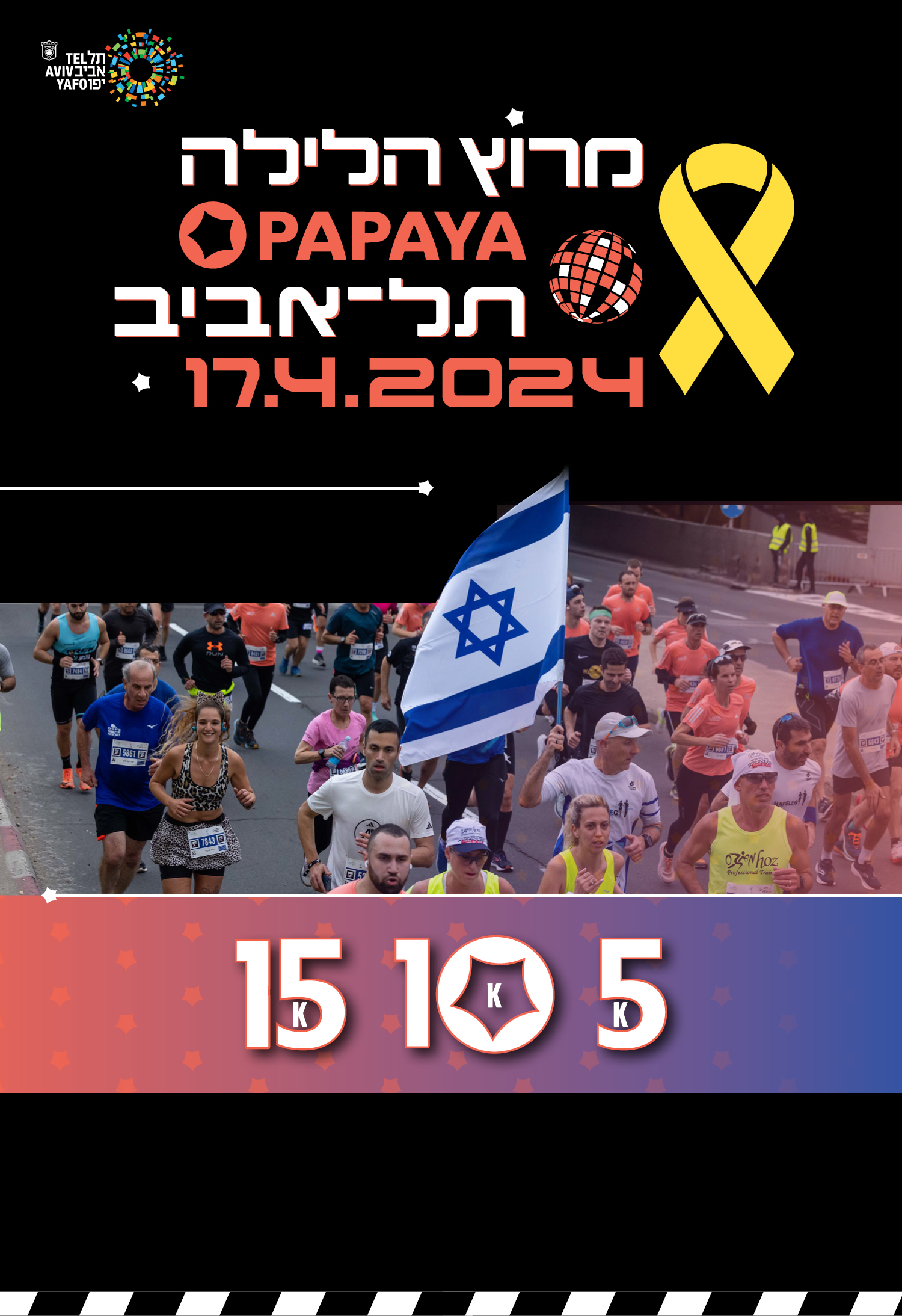 מרוץ הלילה של תל אביב