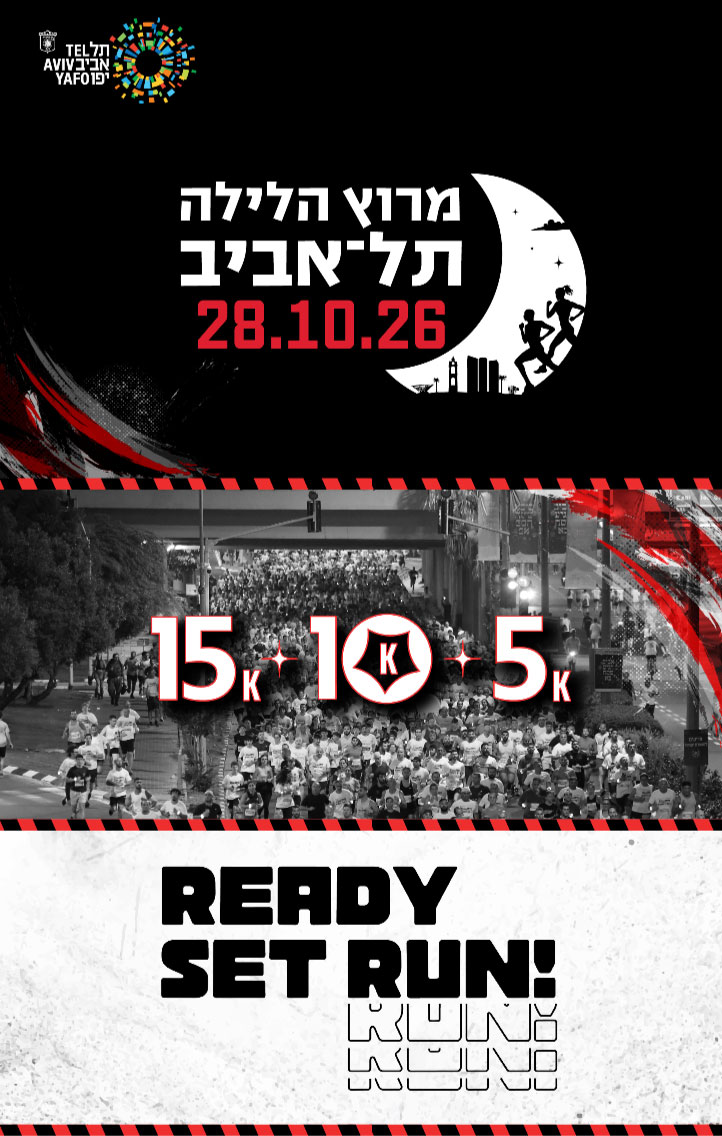 מרוץ הלילה של תל אביב